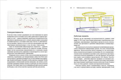 Штаффан Нётеберг. Тайм-менеджмент по помидору. Как концентрироваться на одном деле хотя бы 25 минут – фото 3