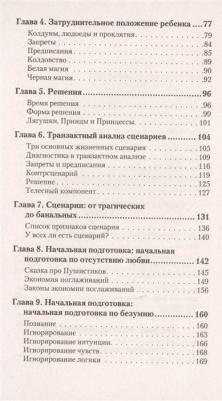 Штайнер Клод. Сценарии жизни людей. Школа Эрика Берна – фото 6