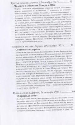 Штайнер Рудольф. Человек и мир. Действие духа в природе. О пчелах – фото 2