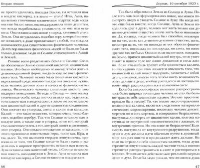Штайнер Рудольф. Человек и мир. Действие духа в природе. О пчелах – фото 3