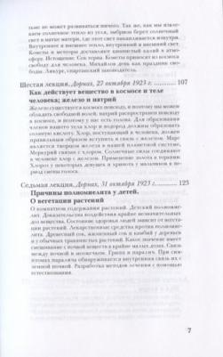 Штайнер Рудольф. Человек и мир. Действие духа в природе. О пчелах – фото 4
