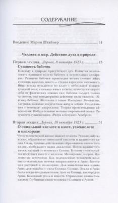 Штайнер Рудольф. Человек и мир. Действие духа в природе. О пчелах – фото 5