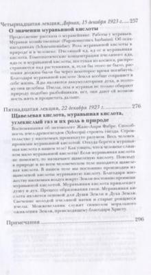 Штайнер Рудольф. Человек и мир. Действие духа в природе. О пчелах – фото 6