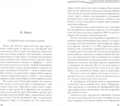 Штайнер Рудольф. Очерк теории познания гётевского мировоззрения, составленный, принимая во внимание Шиллера – фото 2