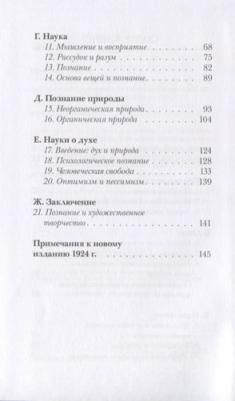 Штайнер Рудольф. Очерк теории познания гётевского мировоззрения, составленный, принимая во внимание Шиллера – фото 3
