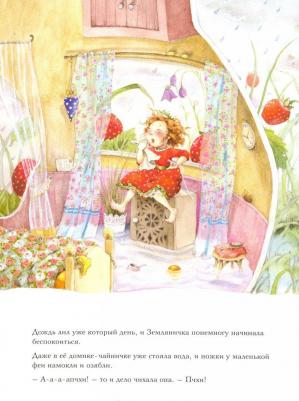 Штефани Дале. Земляничная фея. Приключения в Солнечном лесу – фото 5