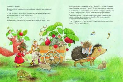 Штефани Дале. Земляничная фея. Приключения в Солнечном лесу – фото 8