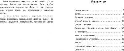 Штевнер Т. Маленькая мисс Дулиттл.Не разговаривайте со слонами! – фото 2