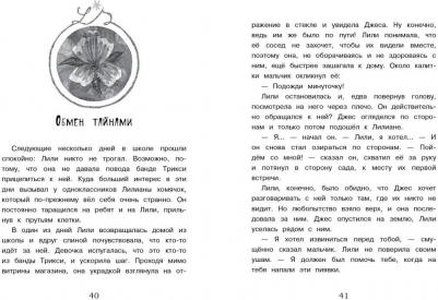 Штевнер Т. Маленькая мисс Дулиттл.Не разговаривайте со слонами! – фото 4