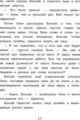Штевнер Т. Маленькая мисс Дулиттл.Не разговаривайте со слонами! – фото 7