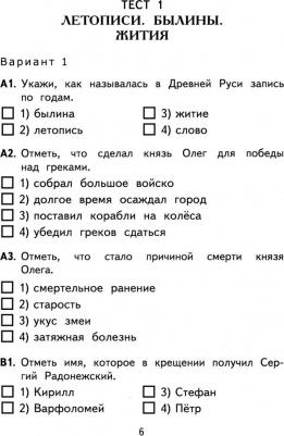Шубина Галина Викторовна. Литературное чтение. 4 класс. Контрольные измерительные материалы. ФГОС – фото 3