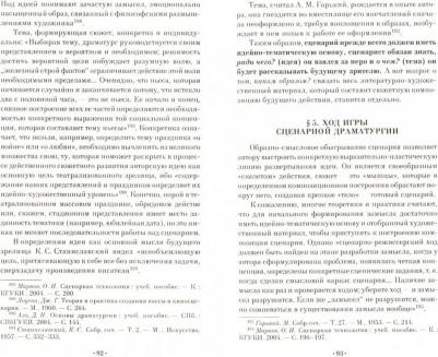 Шубина Ирина Борисовна. Драматургия и режиссура зрелищных форм. Соучастие в зрелище, или Игра в миф. Учебно-метод. пособие – фото 2