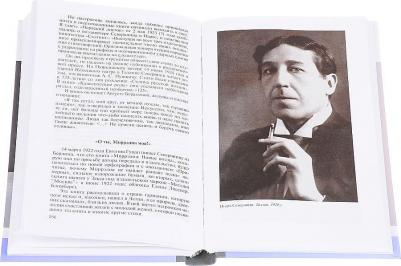 Шубникова-Гусева Наталья Игоревна, Терехина Вера Николаевна. Игорь Северянин – фото 2