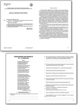 Шубукина Лидия Владиславовна, Клевцова Людмила Юрьевна. Русский язык. 9 класс. Работаем с текстом на уроке и дома. Рабочая тетрадь. ФГОС – фото 3