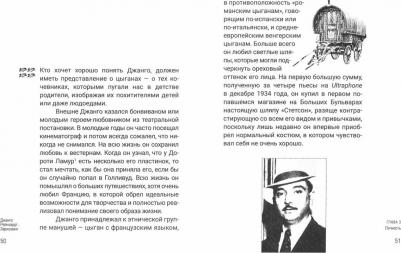 Шульц-Кен Д. Джанго Рейнхард. Зарисовки – фото 1