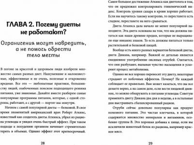 Шульга Наталья. Еда не беда. Как перестать разочаровываться – фото 1