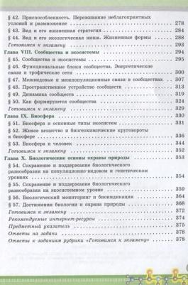 Шумный Владимир Константинович, Дымшиц Григорий Моисеевич, Саблина Ольга Валентиновна, Бородин Павел Михайлович. Биология. 11 класс. Учебник – фото 1