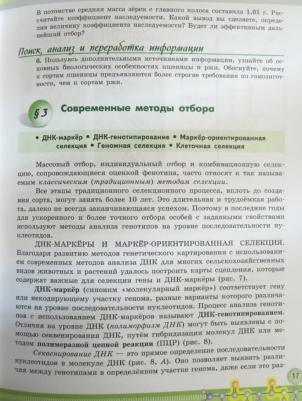 Шумный Владимир Константинович, Дымшиц Григорий Моисеевич, Саблина Ольга Валентиновна, Бородин Павел Михайлович. Биология. 11 класс. Учебник – фото 2