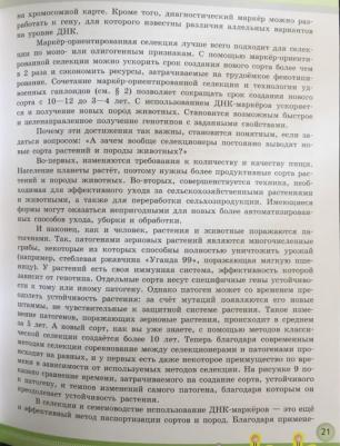 Шумный Владимир Константинович, Дымшиц Григорий Моисеевич, Саблина Ольга Валентиновна, Бородин Павел Михайлович. Биология. 11 класс. Учебник – фото 3