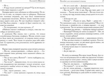 Шумская Елизавета. Пособие для начинающей ведьмы – фото 1
