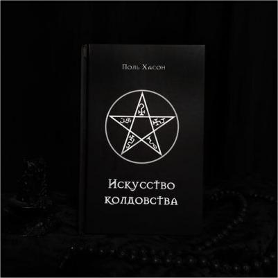 Шумская Елизавета. Уроки колдовства – фото 2