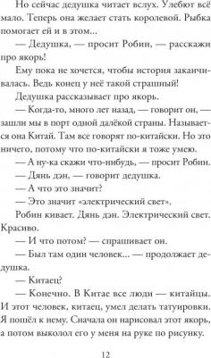 Шурд Кейпер. Робин и Бог – фото 4