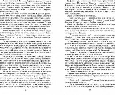 Шушеньков Александр Борисович. Бесконечная жизнь майора Кафкина – фото 1