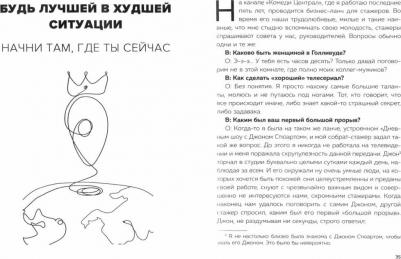 Шустер Тара. Купи себе эти чертовы лилии. И другие целительные ритуалы для настройки своей жизни – фото 2