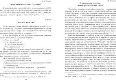 Шуталева Анна Владимировна, Савцова Надежда Ивановна. Философия. Учебное пособие – фото 1