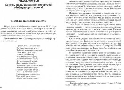 Шутан Мстислав Исаакович. Работа с концептами на обобщающем уроке литературы. Учебно-методическое пособие для словесников – фото 1