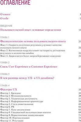 Шуваев Ярослав Александрович. UX/UI дизайн для создания идеального продукта. Полный и исчерпывающий гид – фото 5