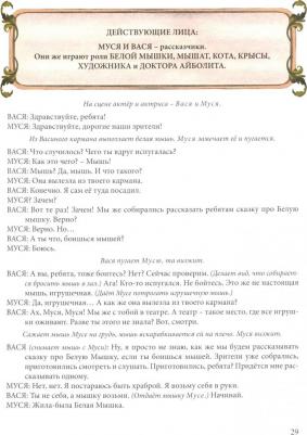 Шувалов Н. О драконах, гномах и красной шапочке – фото 3