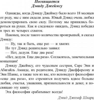 Шварц Дэвид. Искусство получать то, что вам нужно – фото 3