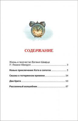Шварц Евгений Львович. Два брата – фото 4