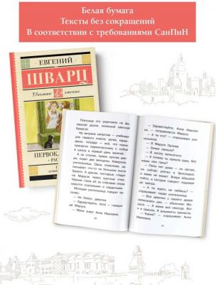 Шварц Евгений Львович. Первоклассница. Рассказы 9785171597597 – фото 2