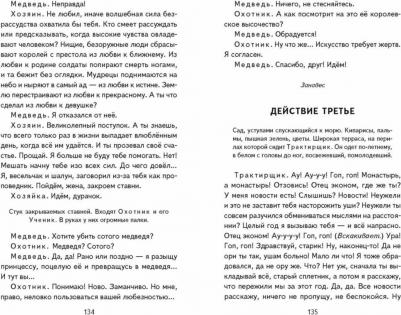 Шварц Евгений Львович. Сказка о потерянном времени 9785041764241 – фото 1