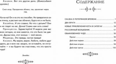 Шварц Евгений Львович. Сказка о потерянном времени 9785041764241 – фото 6