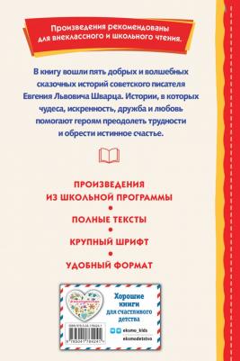 Шварц Евгений Львович. Сказка о потерянном времени 9785041764241 – фото 8