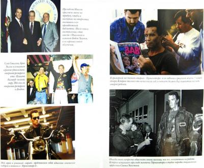 Шварценеггер Арнольд. Вспомнить все. Моя невероятно правдивая история – фото 1