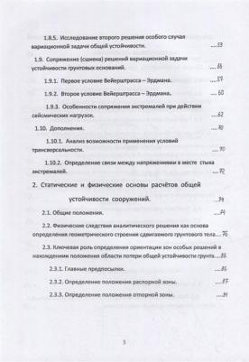 Шварцман Д. А. Общая устойчивость сооружений на однородном грунтовом основании – фото 1