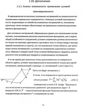 Шварцман Д. А. Общая устойчивость сооружений на однородном грунтовом основании – фото 2