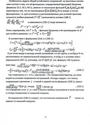 Шварцман Д. А. Общая устойчивость сооружений на однородном грунтовом основании – фото 3