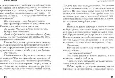 Швеблин Саманта. Дистанция спасения – фото 2