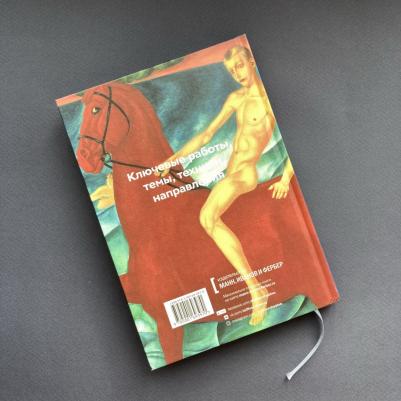 Швец Мария. Главное в истории русского искусства. Ключевые работы, темы, техники, направления – фото 1