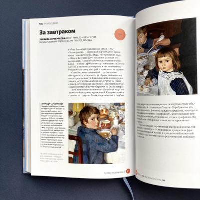 Швец Мария. Главное в истории русского искусства. Ключевые работы, темы, техники, направления – фото 7