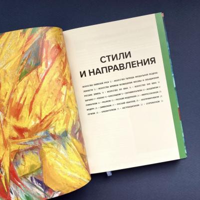 Швец Мария. Главное в истории русского искусства. Ключевые работы, темы, техники, направления – фото 10
