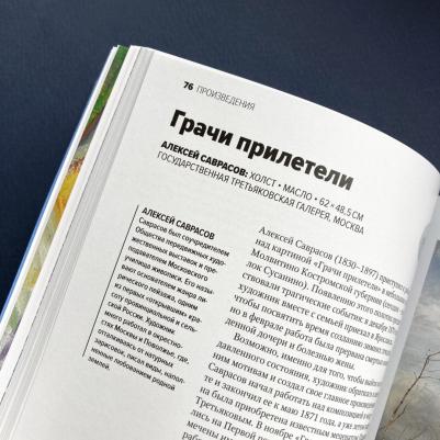 Швец Мария. Главное в истории русского искусства. Ключевые работы, темы, техники, направления – фото 11