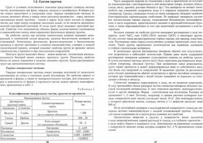 Шведовский Петр Владимирович, Клебанюк Дмитрий Николаевич, Пойта Петр Степанович. Механика грунтов, основания и фундаменты. Учебное пособие – фото 1