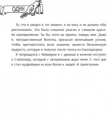 Швигер Франк. Я, Один и дикие викинги. Боги и герои рассказывают саги севера – фото 1