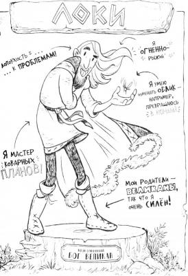 Швигер Франк. Я, Один и дикие викинги. Боги и герои рассказывают саги севера – фото 2